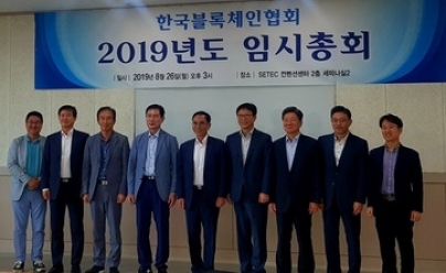 한국블록체인협회 2019년도 임시총회